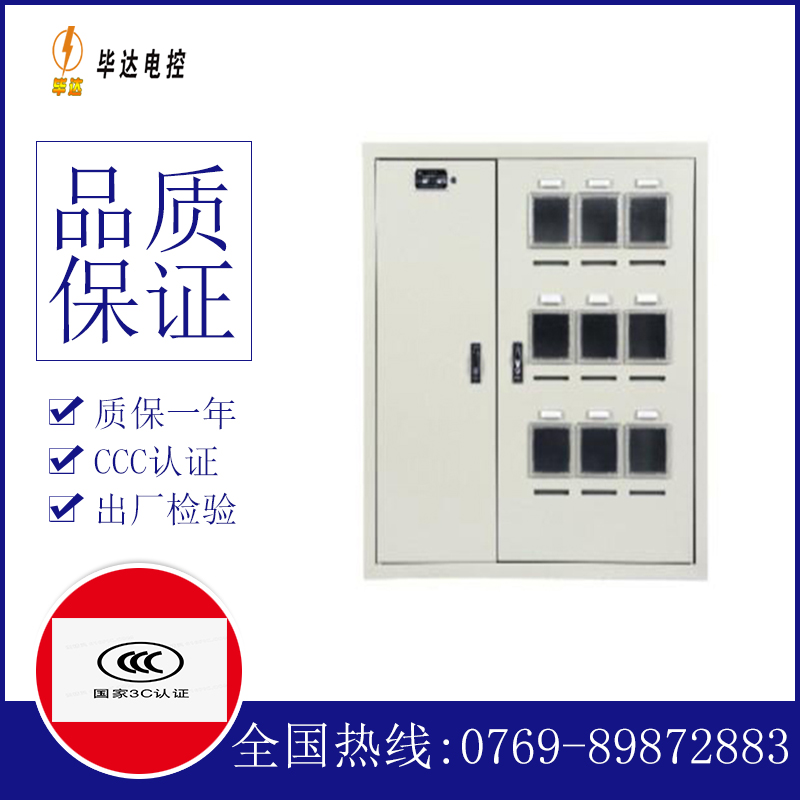 广河电表箱